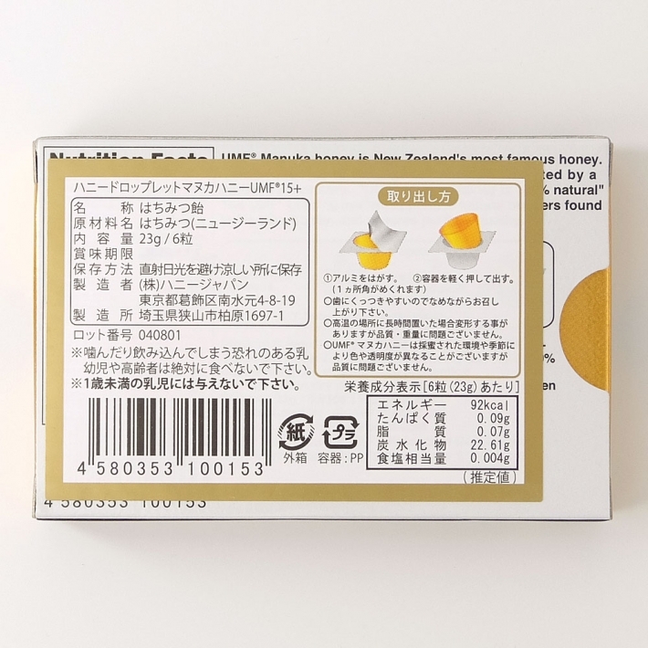 ハニージャパン ハニードロップレットマヌカハニーUMF15+ 6粒×2個セット