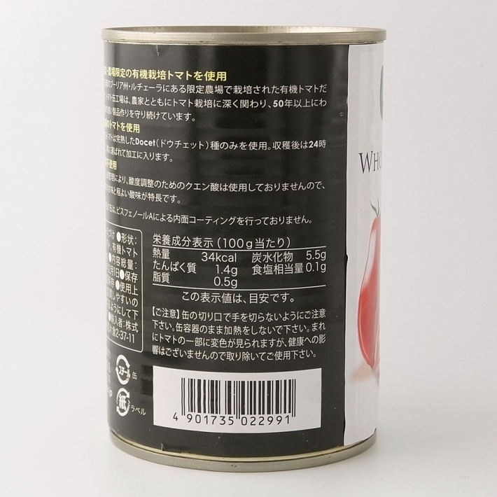 創健社 有機ホールトマト缶 400g