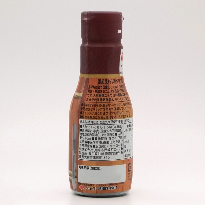 チョーコー醤油 木樽仕込 国産丸大豆使用醤油 210ml