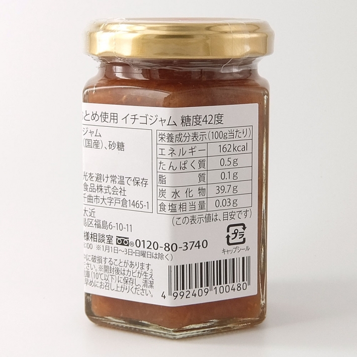 パントリー＆ラッキー 栃木県産とちおとめ使用 イチゴジャム 160g