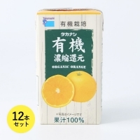 高梨乳業 有機オレンジジュース 濃縮還元 125ml×12本セット