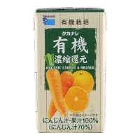 高梨乳業 有機にんじん＆有機オレンジジュース 濃縮還元 125ml